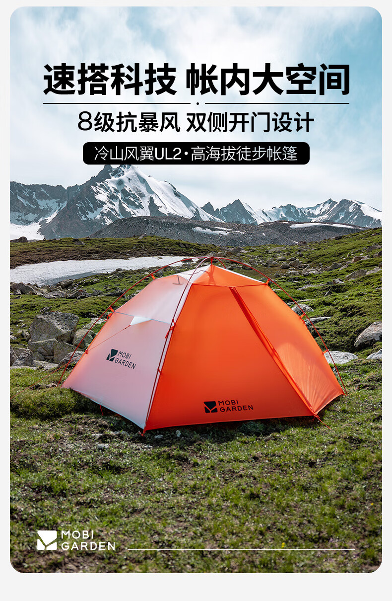 MOBI GARDEN/牧高笛超轻防风防雪户外帐篷日照金山橙/冷山风翼UL XT2
