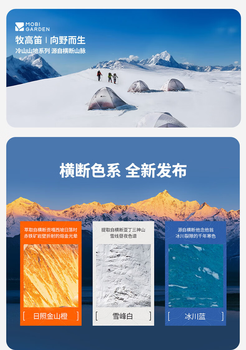 MOBI GARDEN/牧高笛超轻防风防雪户外帐篷日照金山橙/冷山风翼UL XT2