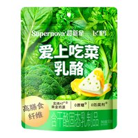 飞鹤 FIRMUS奶酪Supernova嚼奶粉乳酪 高钙三角嚼奶粉乳酪儿童便携即食零食 蔬菜2包+黑巧1包