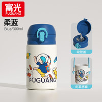 富光 儿童保温杯上学男女水壶316L不锈钢保温杯+便携杯套  300ml
