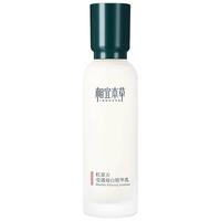 相宜本草红景天精华乳液美白淡斑保湿补水滋润清爽店