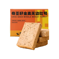 暴肌独角兽全麦面包无边吐司奇亚籽粗粮面包早餐代餐零食品500g 全麦无边吐司 500g