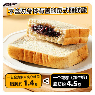 暴肌独角兽紫米全麦面包早餐夹心吐司低脂代餐饱腹零食品500g 全麦紫米夹心吐司 500g