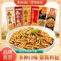 蔡林记 馋味佬武汉热干面 碱水面挂面 速食面 拌面 独立包装