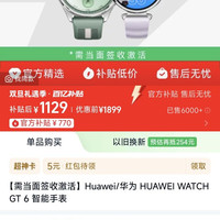 华为 WATCH GT 6 智能手表 46mm 雅丹黑