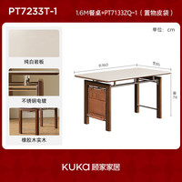 顾家家居实木岩板餐桌家用纯白岩板台面实木餐桌桌腿餐桌椅子全套PT7233T 置物皮袋