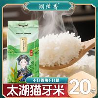 湖泽香太湖大米长粒香南方丝苗米10斤2025年新米大米5kg家庭
