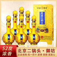 中酿门北京二锅头 纯粮食白酒  收藏送礼 52度 500mL 6瓶 御坊 整箱装
