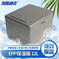 海斯迪克 EPP保温箱周转运输冷藏箱快餐保鲜泡沫箱配送箱 12L
