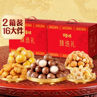 百草味坚果礼盒 坚果炒货零食中秋品含夏威夷果WT4 【好礼成双】臻味礼1115g*2盒