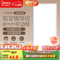 移动端、京东百亿补贴：美的 MQD24 LED厨卫面板灯 24W 300*600mm