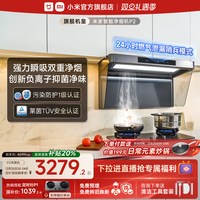 移动端：米家 小米抽油烟机净烟机P2 家用欧式顶吸天然气烟灶联动套装 负离子净味吸油烟机家用灶具MJ06CY