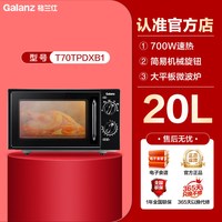 移动端：格兰仕 T70TPDXB1 微波炉 20L