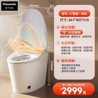 移动端：Panasonic V7 CHGJ724WC 低水压一体式坐便器 300mm/400mm坑距