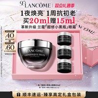 移动端：兰蔻 Genifique小黑瓶系列 肌底精华焕亮眼霜