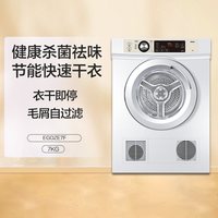 移动端：海尔 EGDZE7F 直排式烘干机 7kg