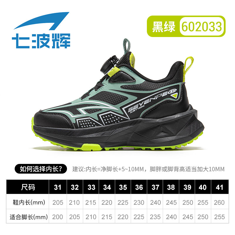 2033黑/绿
