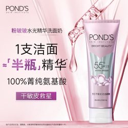 旁氏 粉玻玻精华洁面乳