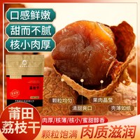 88VIP：怡江黄金耳 到手23.17元怡江黄金耳莆田荔枝干新货非特级核小肉厚福建特产干货零食煲汤