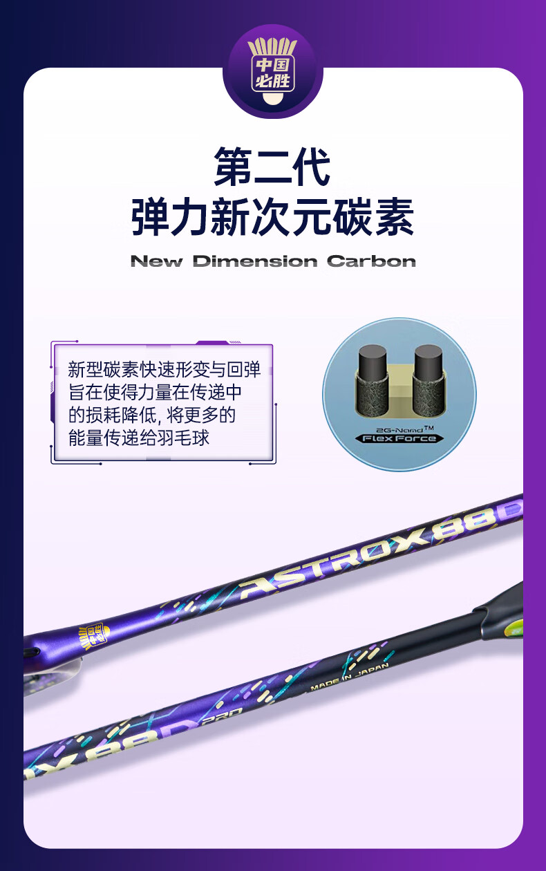 YONEX中国必胜【国羽专属纪念球拍88DPro】紫气东来天斧AX88dpro限量拍
