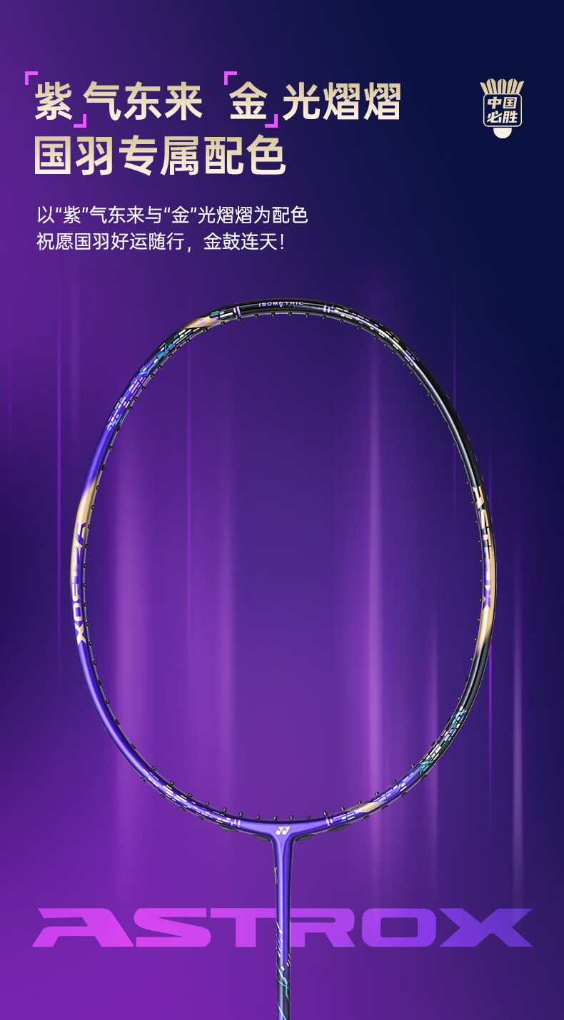 YONEX中国必胜【国羽专属纪念球拍88DPro】紫气东来天斧AX88dpro限量拍