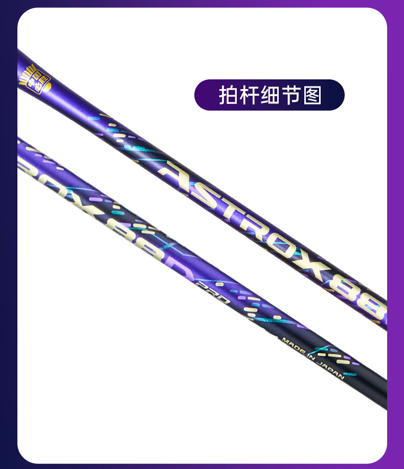 YONEX中国必胜【国羽专属纪念球拍88DPro】紫气东来天斧AX88dpro限量拍