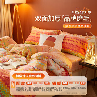 博洋 全棉磨毛被套 暖冬洋溢 200*230cm