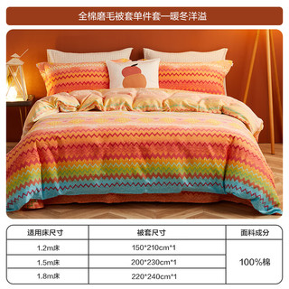 博洋 全棉磨毛被套 暖冬洋溢 200*230cm