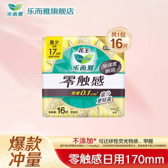 乐而雅 卫生巾姨妈巾日用夜用组合 任选6件