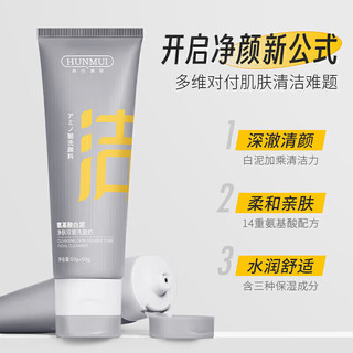  HUNMUI/韩伦美羽 氨基酸双管 洗面奶  100g
