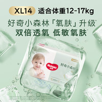 好奇 心钻装小森林拉拉裤婴儿尿不湿新老包装随机发 XL14片