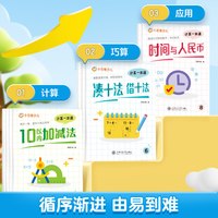 计算一本通幼小衔接10以内分解与组成20以内加减法数学专项训练幼儿园中班大班一年级全套9本学前天天练口算题卡练习册每日一练
