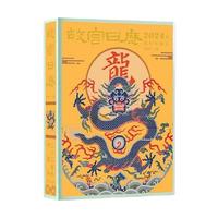 故宫日历2024龙年日历 祥龙迎新春日历收藏鉴赏新华书店