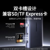 绿联高速读卡器microSDexpress内存卡读取器tf存储卡多合一typec转换器usb3.2适用switch2大疆无人机运动相机