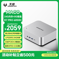 天钡 MACO 迷你主机 R7-PRO6850H处理器 24G内存 不含硬盘