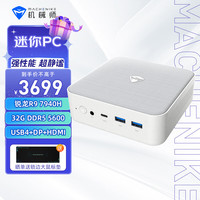 机械师 创物者Mini2 七代锐龙款 迷你台式机 白色（锐龙R9-7940H、核芯显卡、32GB、1TB SSD）