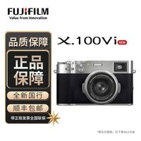 富士 [全新国行]富士X100VI 相机 4020万像素 6档五轴防抖 ccd相机复古