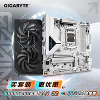 技嘉 风魔MAX 5060 Ti WindForce MAX 16G 显卡 + B850M A ELT WF6E ICE 主板套装