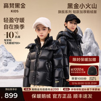 PLUS会员：高梵 4.0短款男女童亲子加厚保暖连帽羽绒服 曜石黑 160