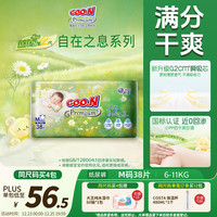 大王 光羽自在之息奢定款 婴儿纸尿裤所有尺码买返同等品牌e卡