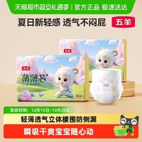 移动端：五羊 拉拉裤薄薄芯成长裤XXXXL72片(18kg以上)婴儿尿不湿超薄瞬吸干爽 薄薄芯成长裤XXXXL 72片