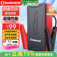 小能人 汽车应急启动电源 12V 热销款 升级智能夹 5.0内排量