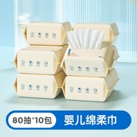 移动端：子初 婴儿绵柔巾干湿两洗脸巾80抽10包