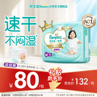 移动端、京东百亿补贴：帮宝适 一级帮 拉拉裤 XL28