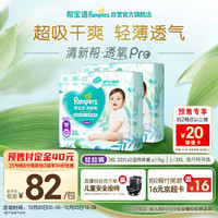 帮宝适 清新帮拉拉裤 XXXL64(17kg以上)加大码尿裤尿不湿 超薄透气 干爽