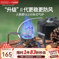 Fire-Maple 野火2分体式气炉户外露营便携折叠迷你炉头防风炊具燃气灶 火枫野火2分体式气炉