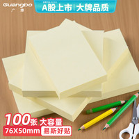 广博 100张便利贴76*50mm告示贴备忘便签纸优事贴 记事贴自粘留言本笔记本本子 黄色ZGT9366