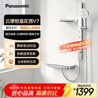 Panasonic 增压按摩肩喷4D环绕腰背喷SPA恒温花洒套装V7家用智能淋浴器