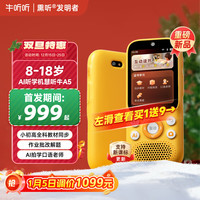 牛听听 AI听学机 A5电话版 64G 早教学习机