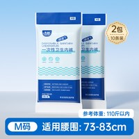 移动端：子初 一次性内裤产妇月子纯棉10条孕妇大码免洗无菌女旅行独立包装